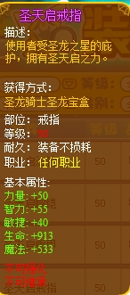 龙斗士圣天启戒指
