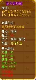 龙斗士圣天启项链