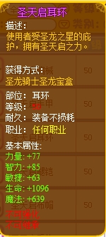 龙斗士圣天启耳环