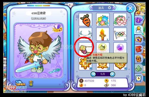 卡布西游如何换名字外框