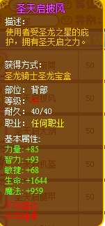 龙斗士圣天启披风
