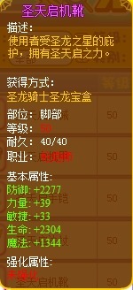 龙斗士圣天启机靴