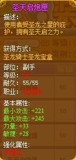 龙斗士圣天启炮匣