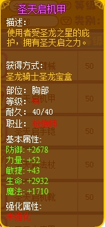 龙斗士圣天启机甲
