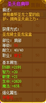 龙斗士圣天启肩甲