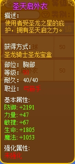龙斗士圣天启外衣