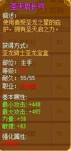 龙斗士圣天启长弓