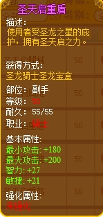 龙斗士圣天启重盾