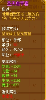 龙斗士圣天启手套
