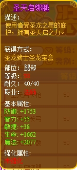 龙斗士圣天启绑腿