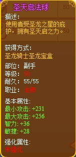 龙斗士圣天启法球