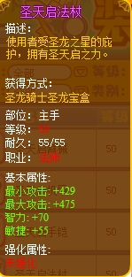 龙斗士圣天启法杖