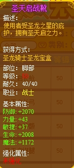 龙斗士圣天启战靴