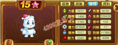 龙斗士极地雪人守护什么