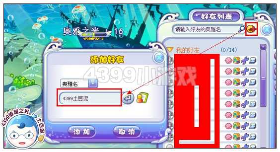 奥雅之光怎么加好友