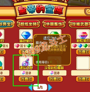 龙斗士遗忘之水在哪得