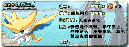  洛克王国超能阿布技能表