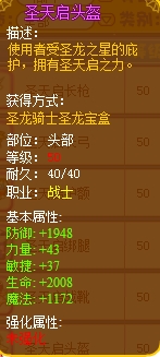 龙斗士圣天启头盔