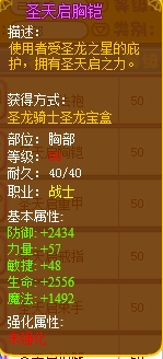 龙斗士圣天启胸铠