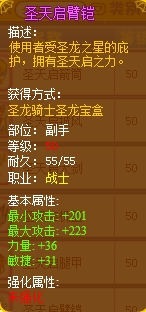 龙斗士圣天启臂铠