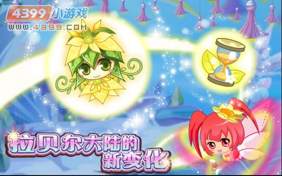 小花仙12月7日攻略预告