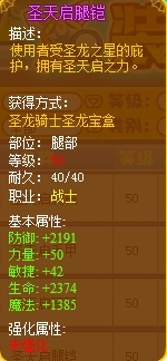 龙斗士圣天启腿铠