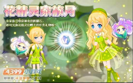 小花仙12月7日攻略预告