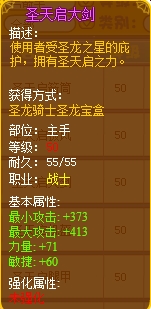 龙斗士圣天启大剑