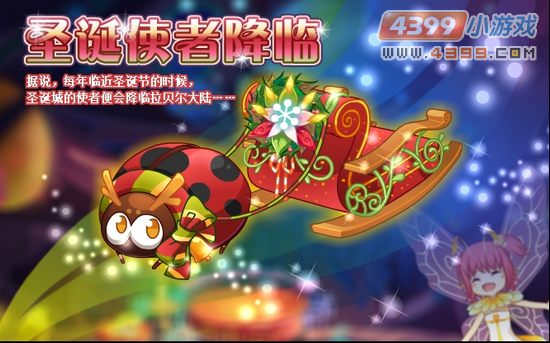 小花仙12月7日攻略预告