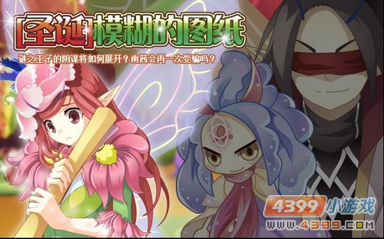 小花仙12月7日攻略预告