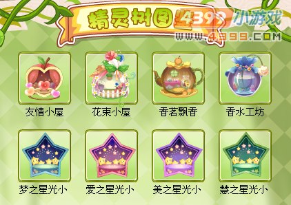 小花仙精灵工坊有哪些 精灵工坊是什么小屋