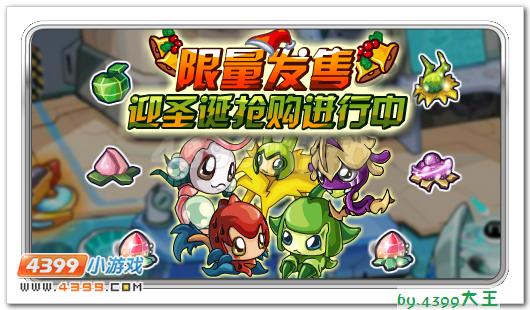圣诞抢购 赛尔号果然多大聚会