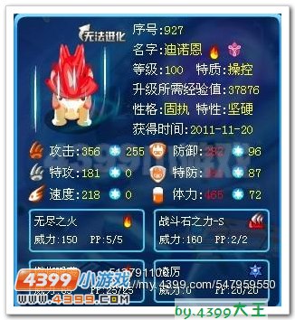赛尔号巅峰精灵刷法