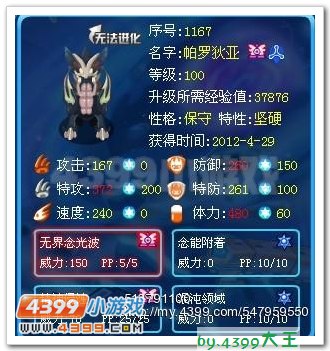 赛尔号巅峰精灵刷法