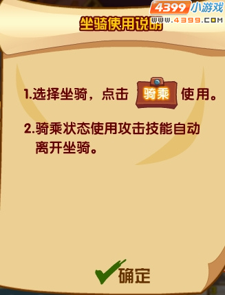 龙斗士坐骑使用说明