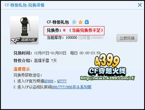 QT兑换券怎么得 CFQT兑换券获得方法