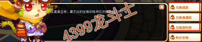 龙斗士兑换坐骑