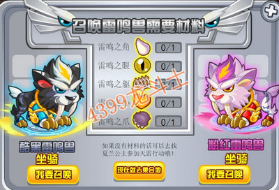 龙斗士兑换坐骑
