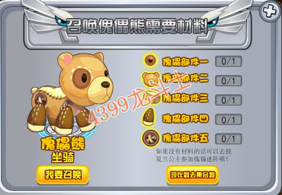 龙斗士兑换坐骑