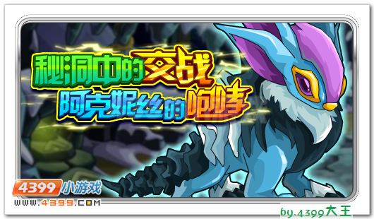 赛尔号12月7日攻略大王猜想