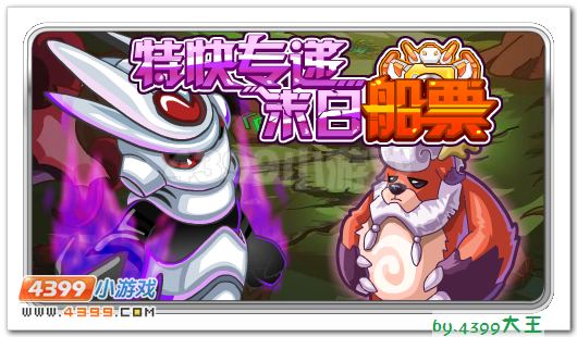 赛尔号12月7日攻略大王猜想