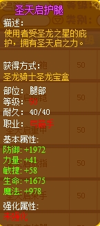 龙斗士圣天启护腿 龙斗士圣天启套装 弓箭手圣天启护腿