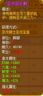 龙斗士圣天启长靴