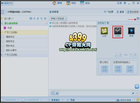 CF战队应用使用教程 战队应用怎么用
