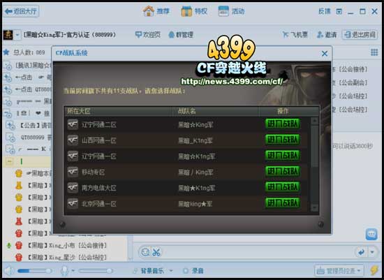CF战队应用使用教程 战队应用怎么用