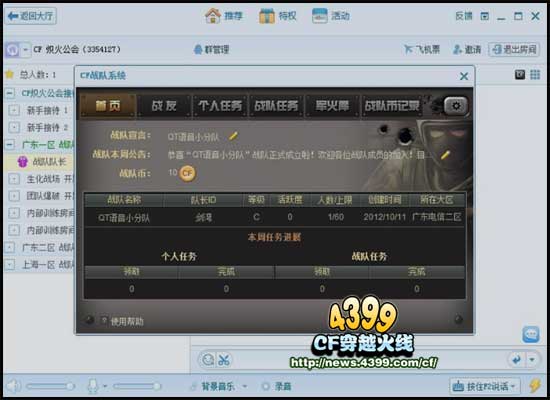 CF战队应用使用教程 战队应用怎么用