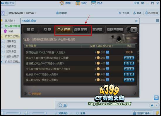CF战队应用使用教程 战队应用怎么用