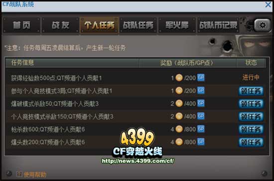 CF战队应用使用教程 战队应用怎么用