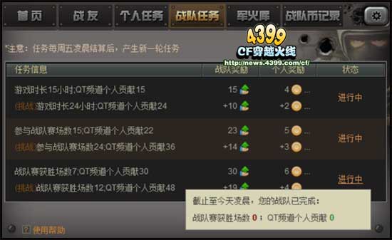 CF战队应用使用教程 战队应用怎么用
