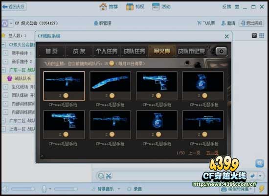 CF战队应用使用教程 战队应用怎么用